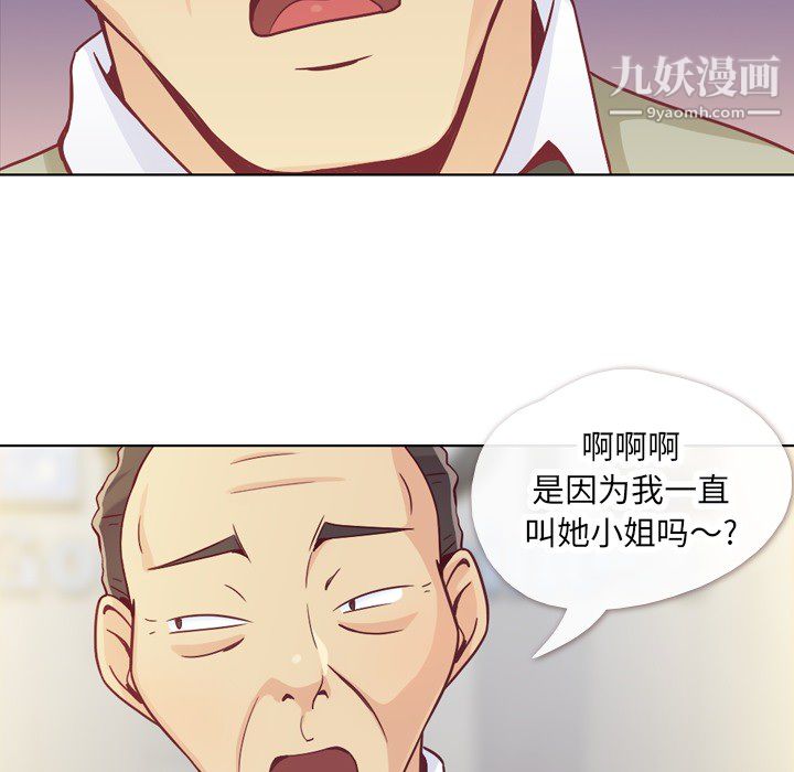 《郑主任为何这样》漫画 第12話