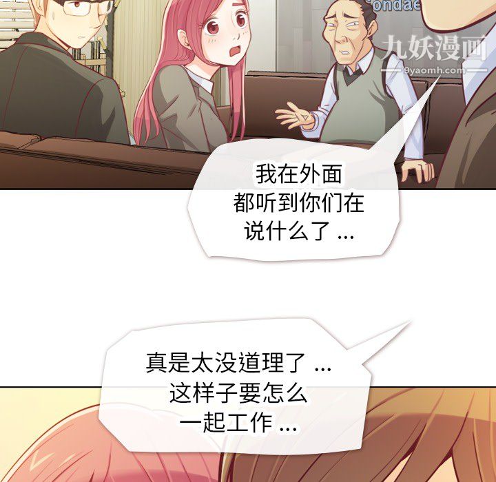 《郑主任为何这样》漫画 第12話