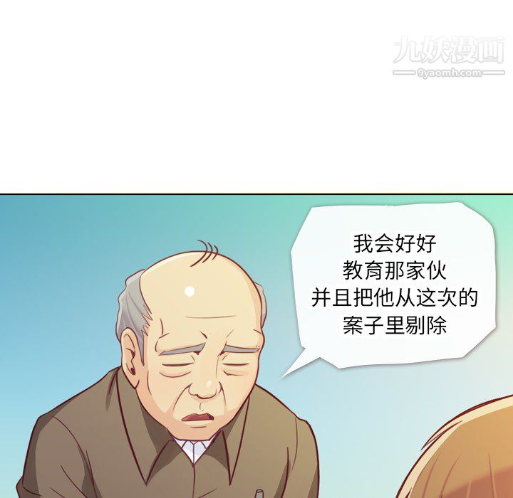 《郑主任为何这样》漫画 第12話