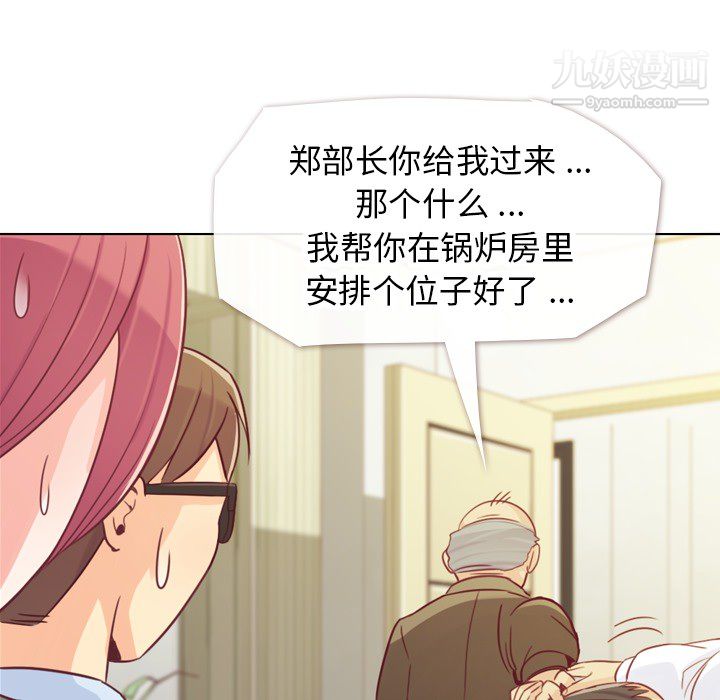 《郑主任为何这样》漫画 第12話