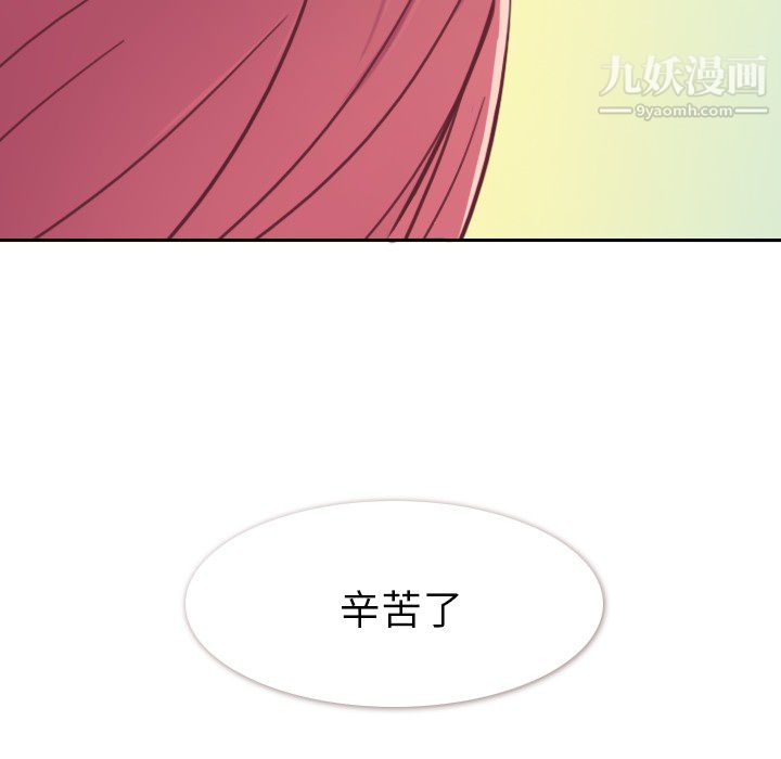 《郑主任为何这样》漫画 第12話