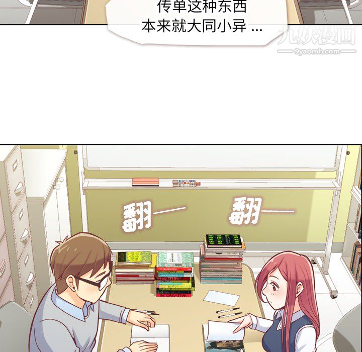 《郑主任为何这样》漫画 第13話