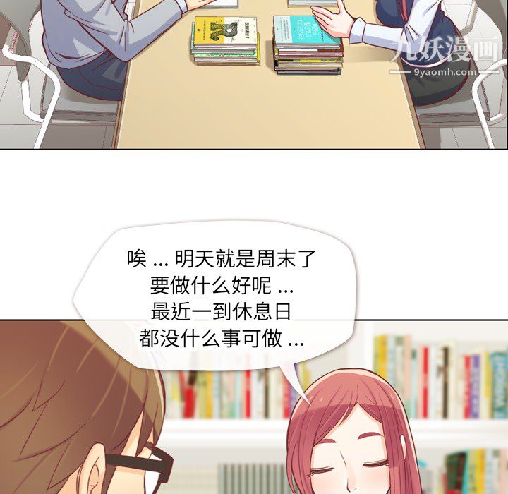 《郑主任为何这样》漫画 第13話