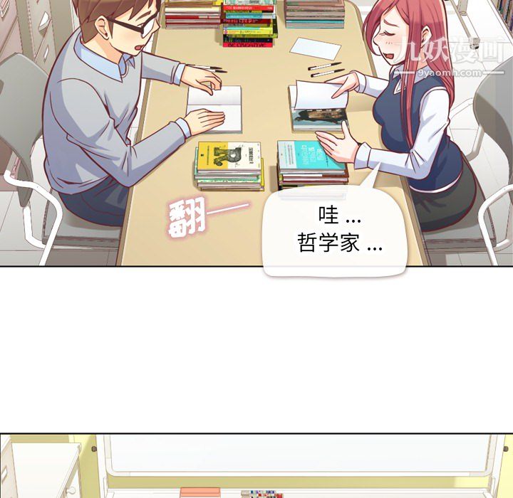 《郑主任为何这样》漫画 第13話