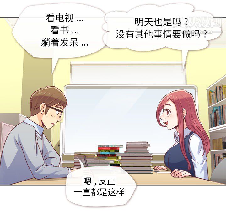 《郑主任为何这样》漫画 第13話