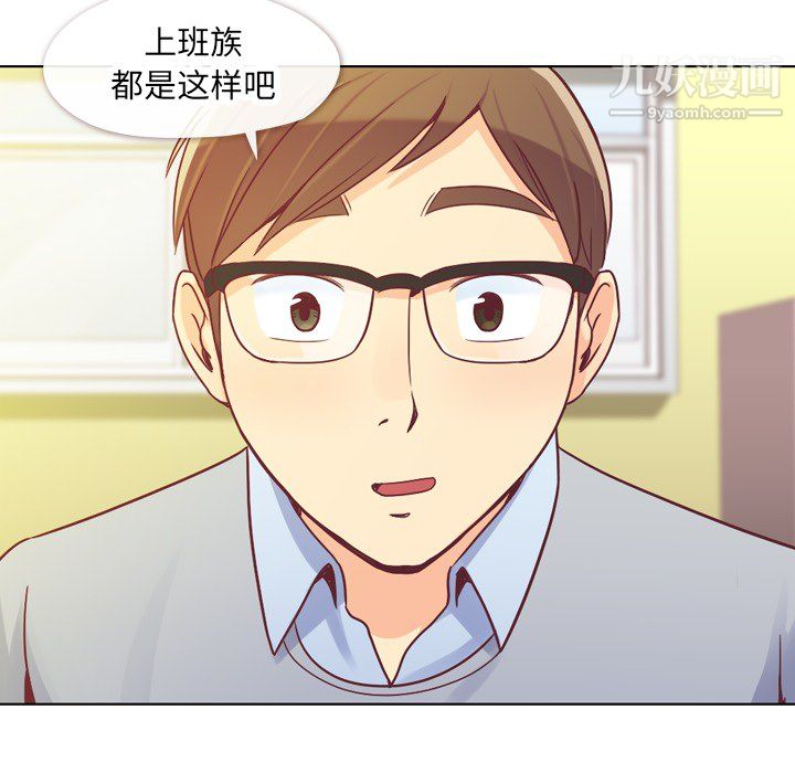 《郑主任为何这样》漫画 第13話