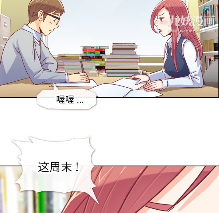 《郑主任为何这样》漫画 第13話