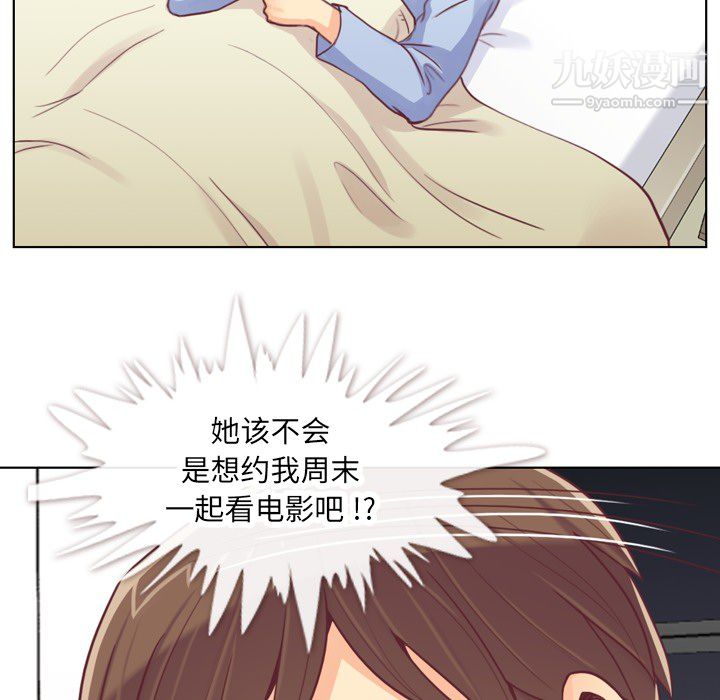 《郑主任为何这样》漫画 第13話