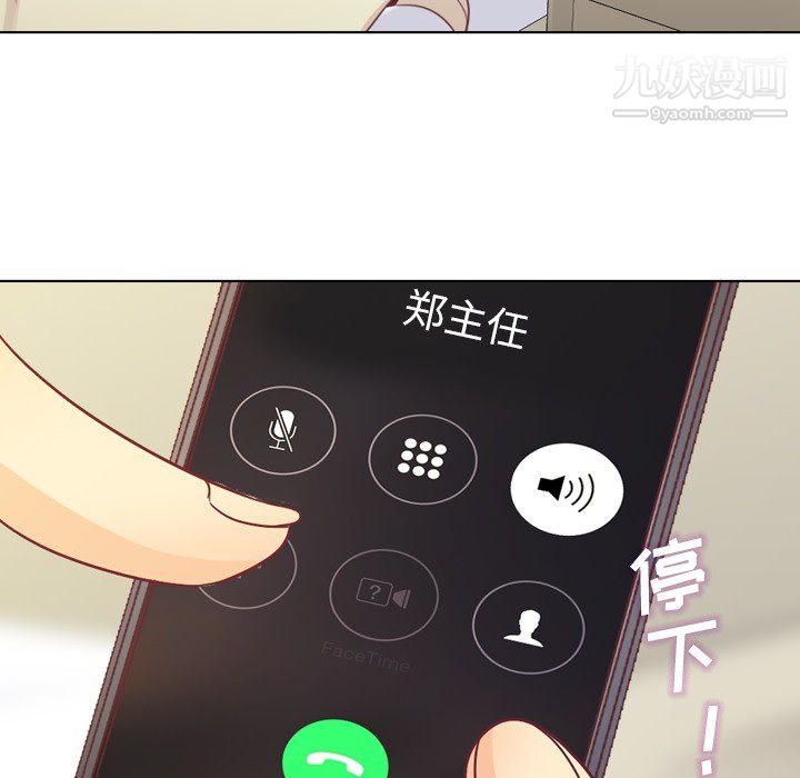 《郑主任为何这样》漫画 第13話
