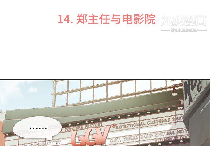 《郑主任为何这样》漫画 第14話