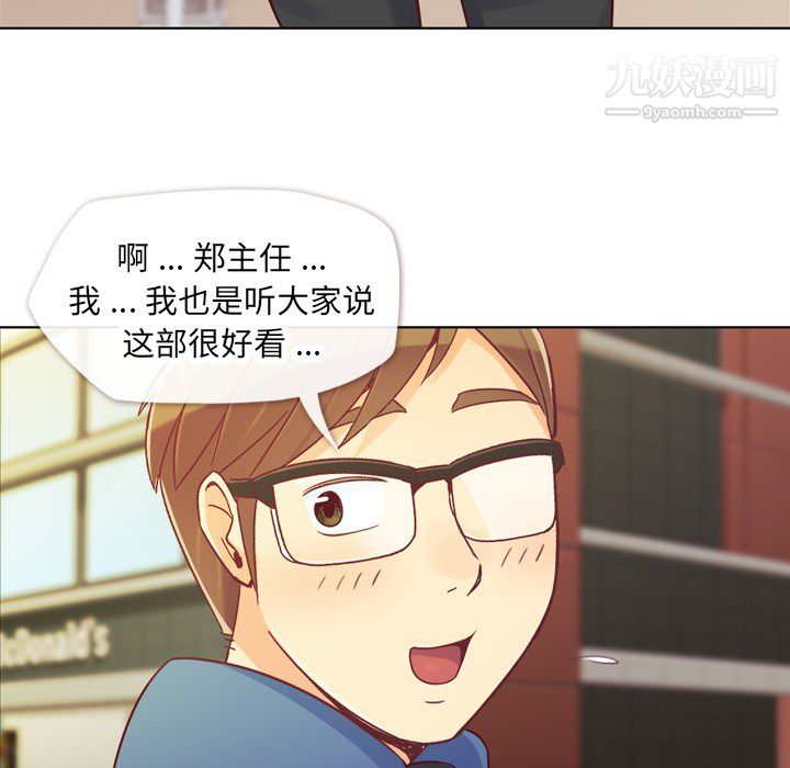 《郑主任为何这样》漫画 第14話