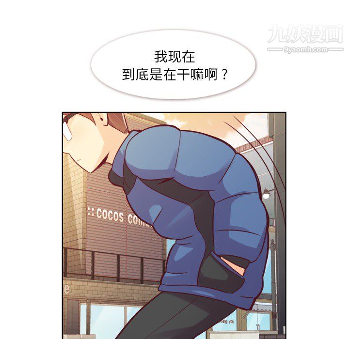 《郑主任为何这样》漫画 第14話