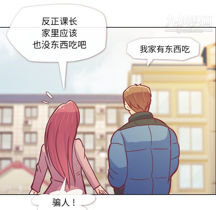《郑主任为何这样》漫画 第14話
