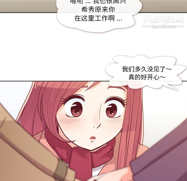 《郑主任为何这样》漫画 第15話