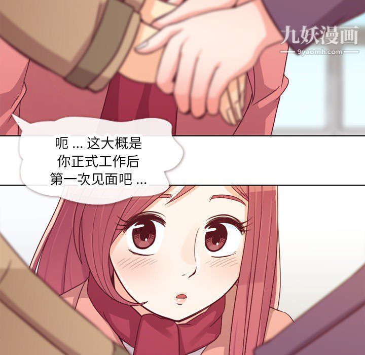 《郑主任为何这样》漫画 第15話