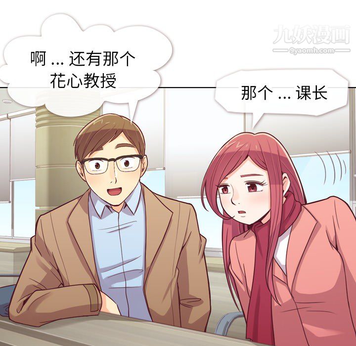 《郑主任为何这样》漫画 第15話