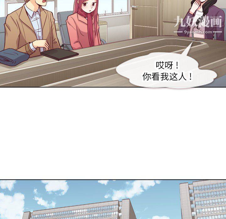 《郑主任为何这样》漫画 第15話