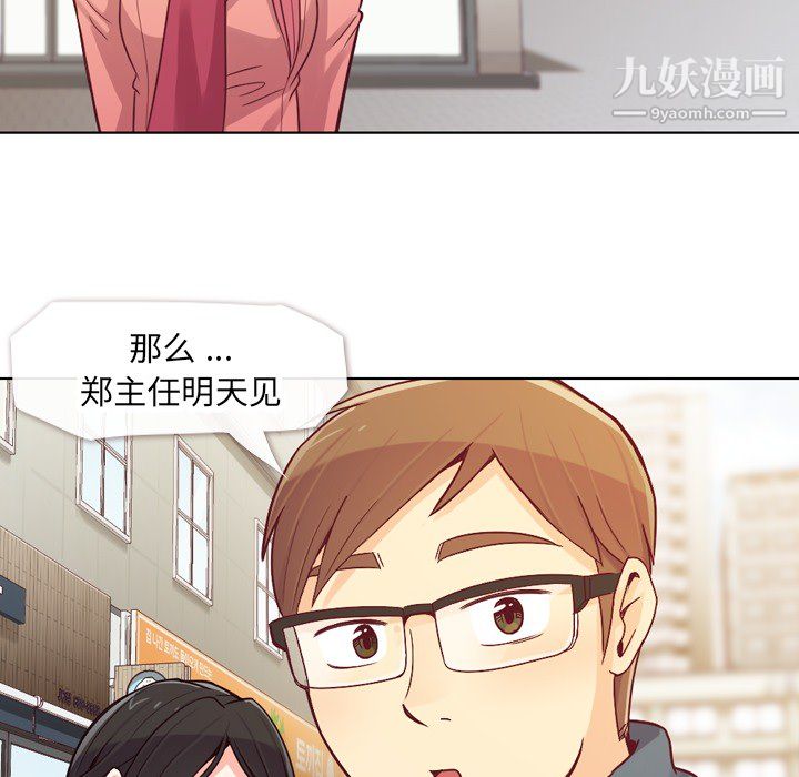 《郑主任为何这样》漫画 第15話