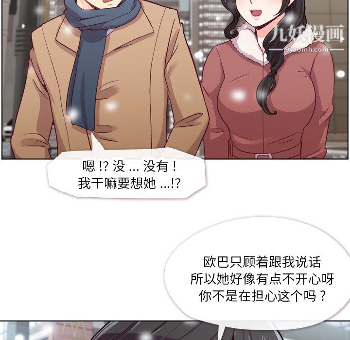 《郑主任为何这样》漫画 第16話