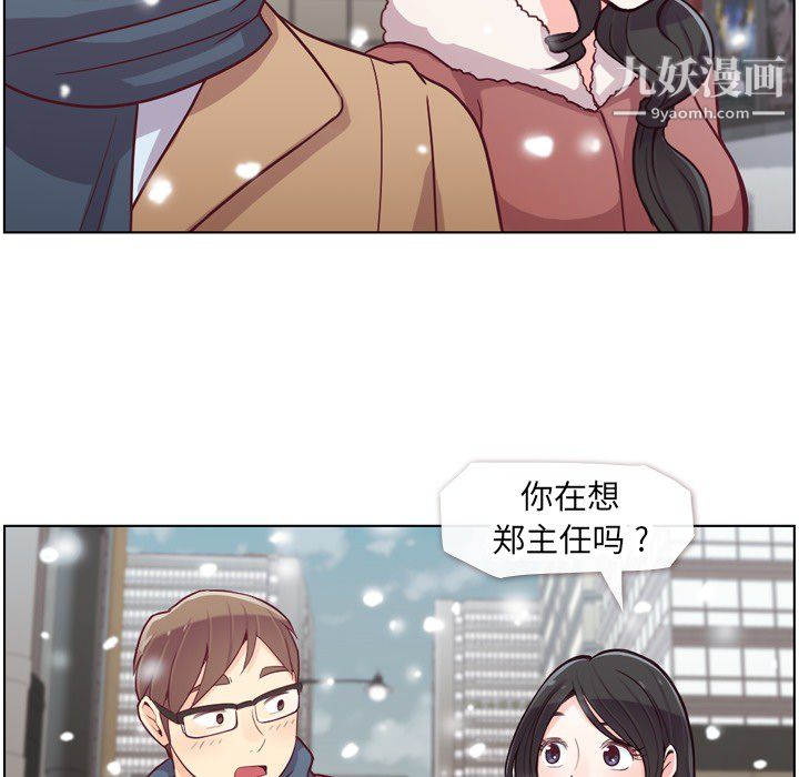《郑主任为何这样》漫画 第16話