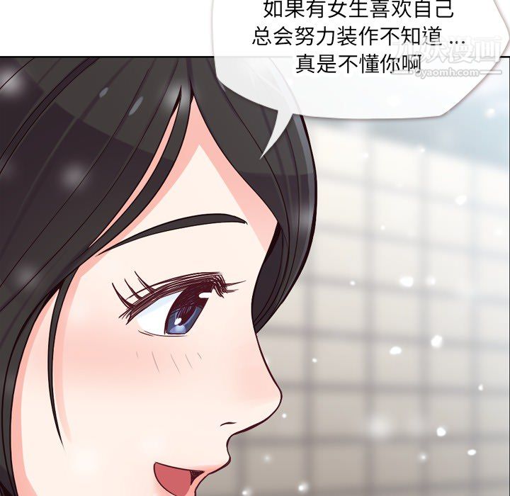 《郑主任为何这样》漫画 第16話