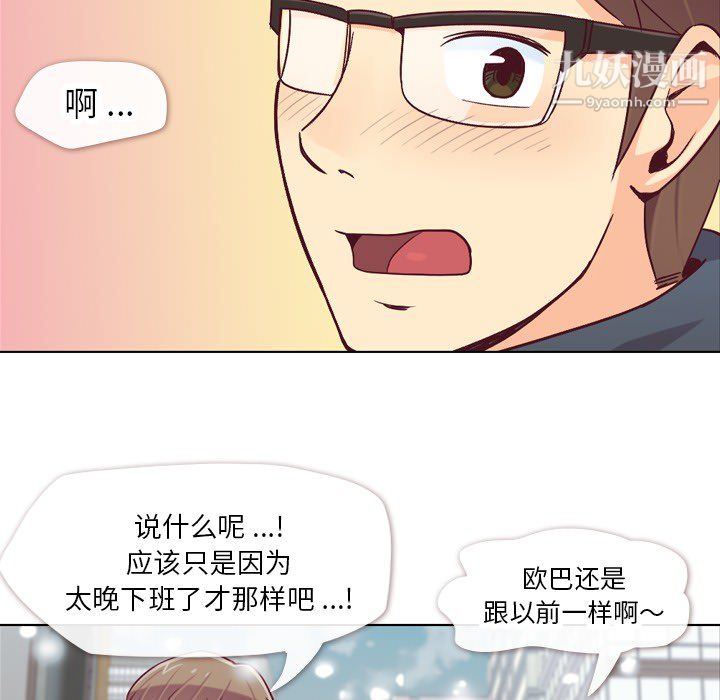 《郑主任为何这样》漫画 第16話