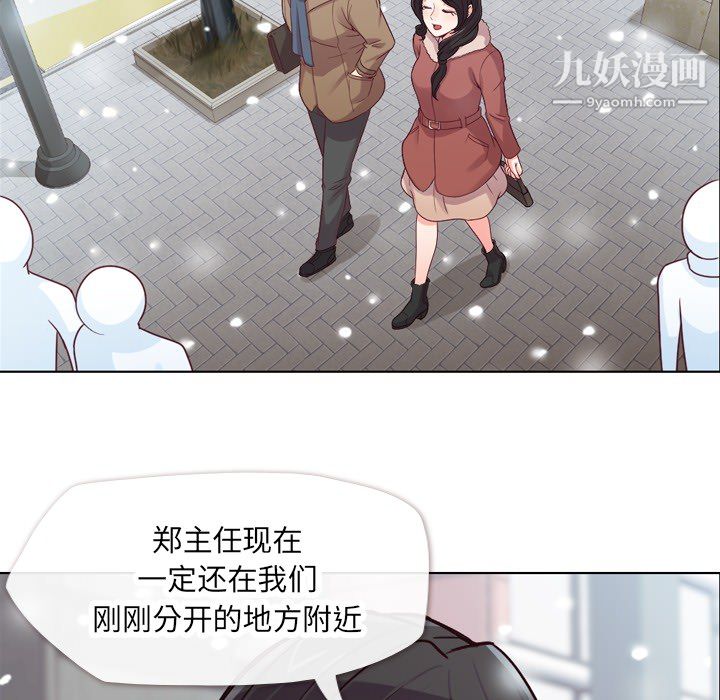 《郑主任为何这样》漫画 第16話