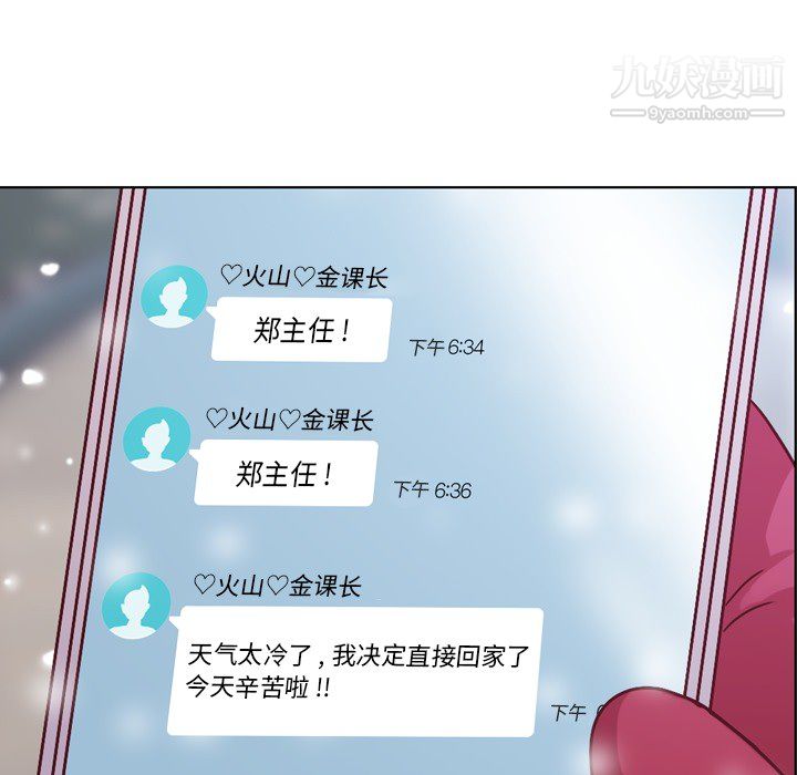 《郑主任为何这样》漫画 第16話