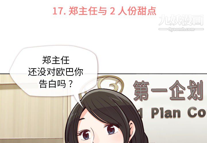 《郑主任为何这样》漫画 第17話