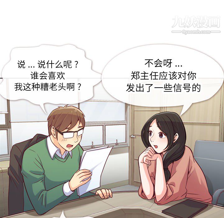 《郑主任为何这样》漫画 第17話