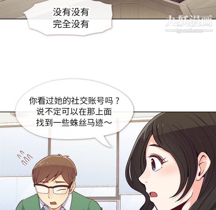 《郑主任为何这样》漫画 第17話