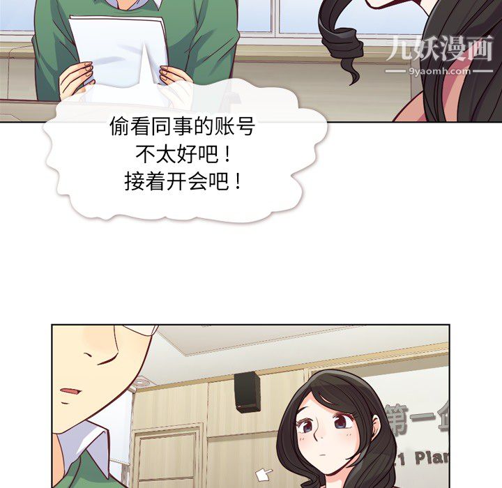 《郑主任为何这样》漫画 第17話