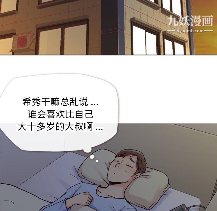 《郑主任为何这样》漫画 第17話
