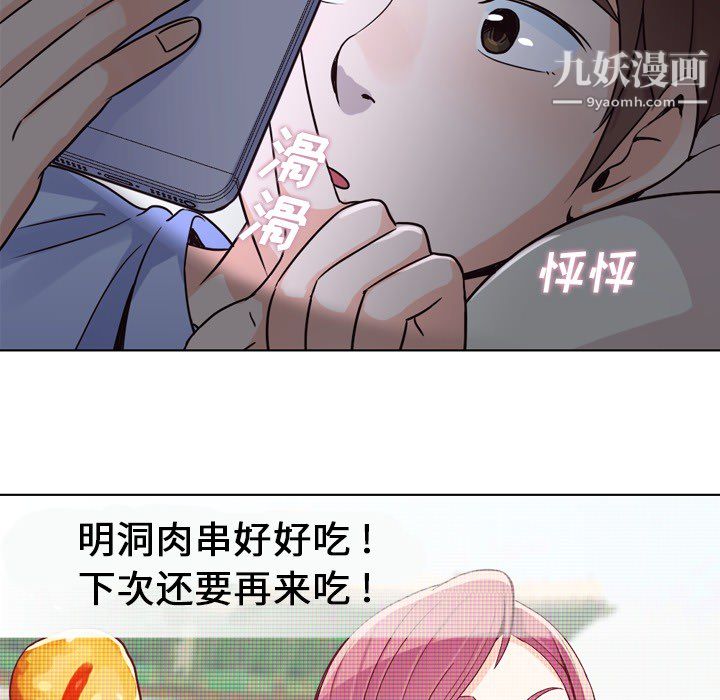 《郑主任为何这样》漫画 第17話