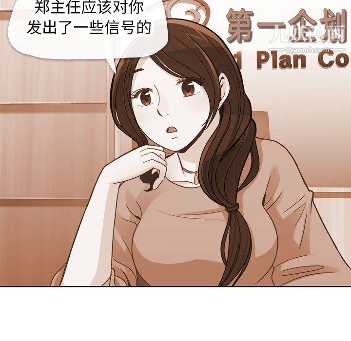 《郑主任为何这样》漫画 第17話