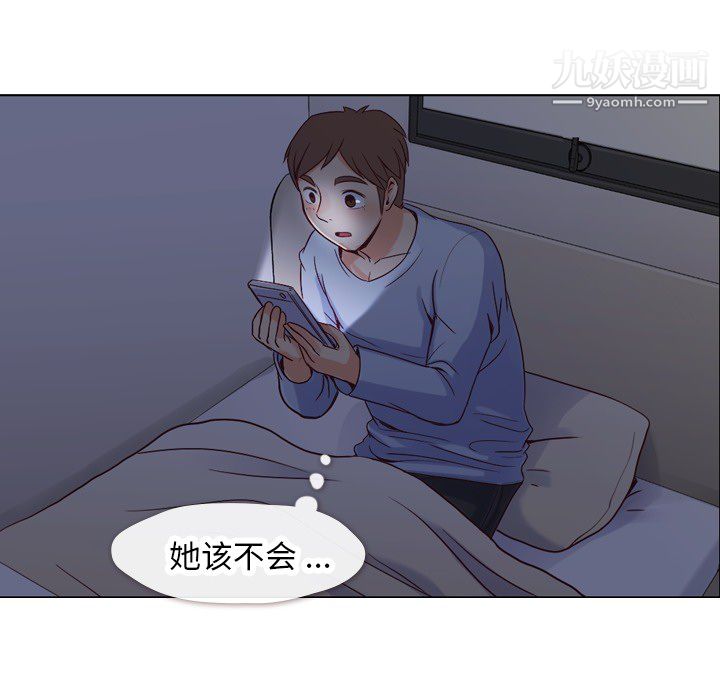 《郑主任为何这样》漫画 第17話