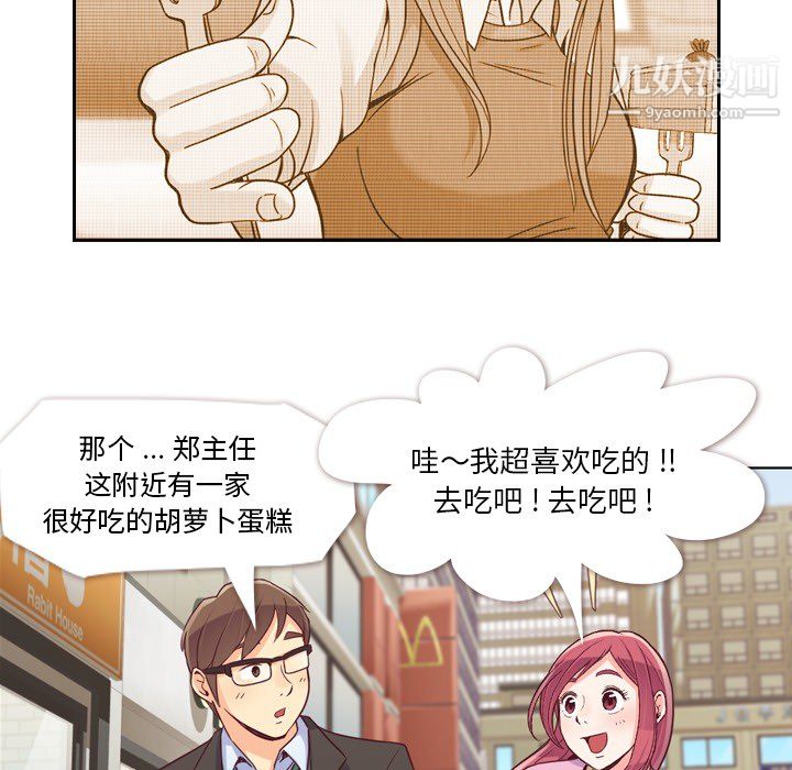 《郑主任为何这样》漫画 第17話