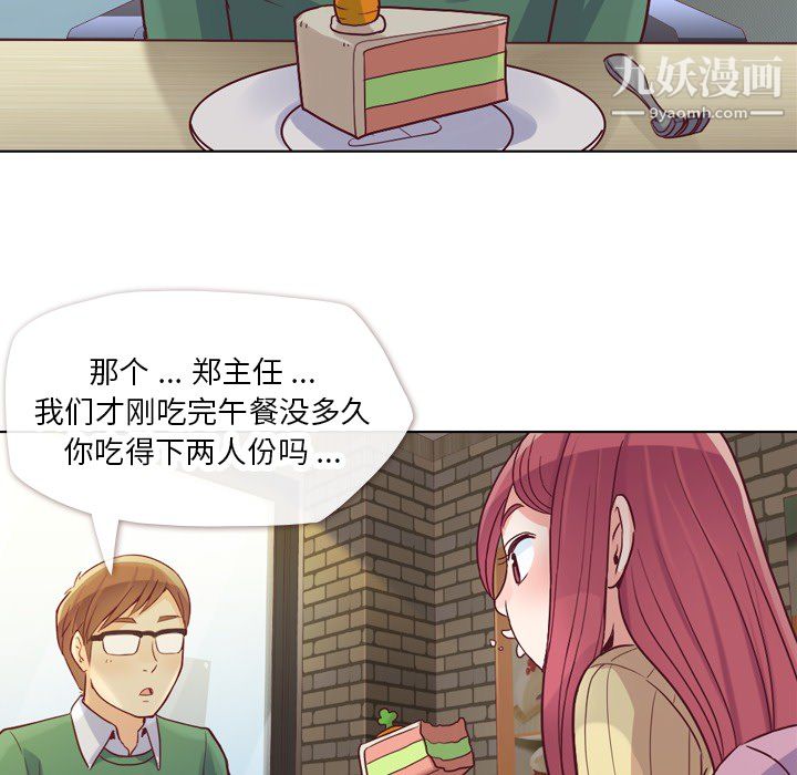 《郑主任为何这样》漫画 第17話