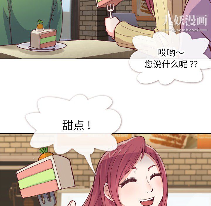 《郑主任为何这样》漫画 第17話