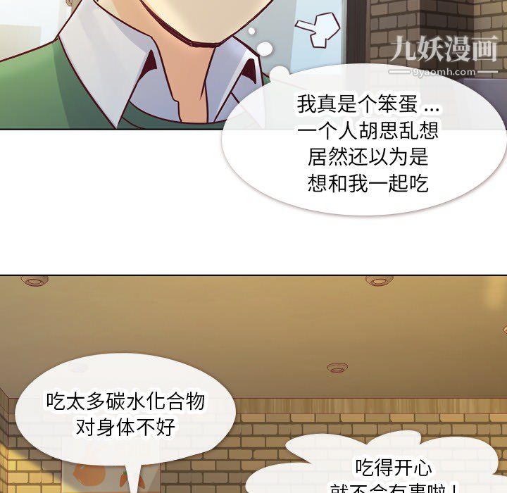 《郑主任为何这样》漫画 第17話