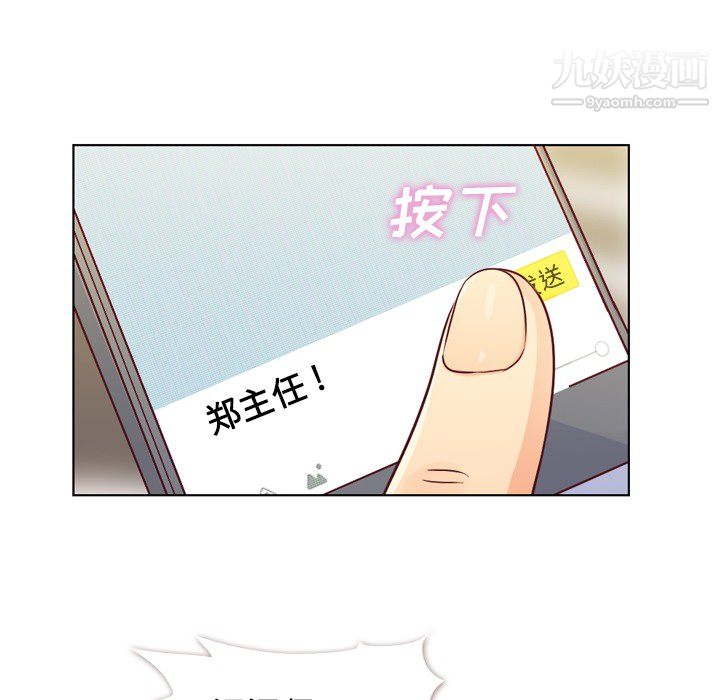 《郑主任为何这样》漫画 第18話