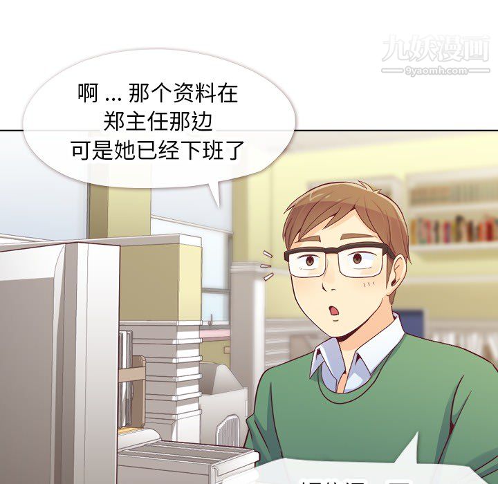 《郑主任为何这样》漫画 第18話
