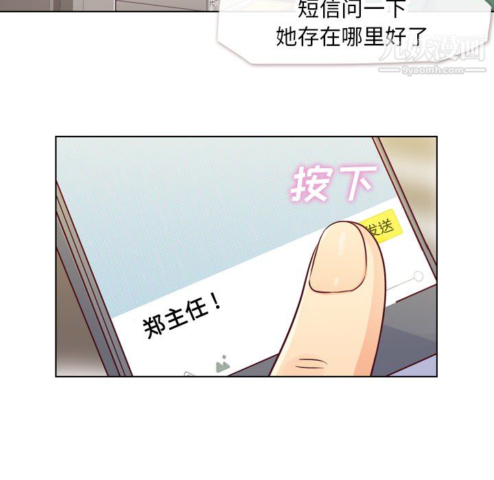 《郑主任为何这样》漫画 第18話