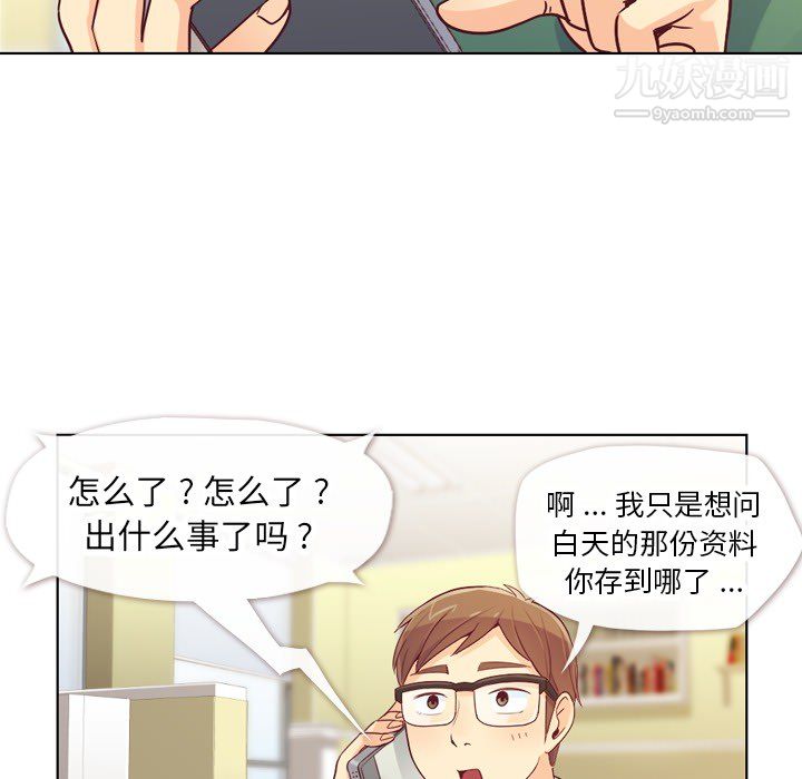 《郑主任为何这样》漫画 第18話