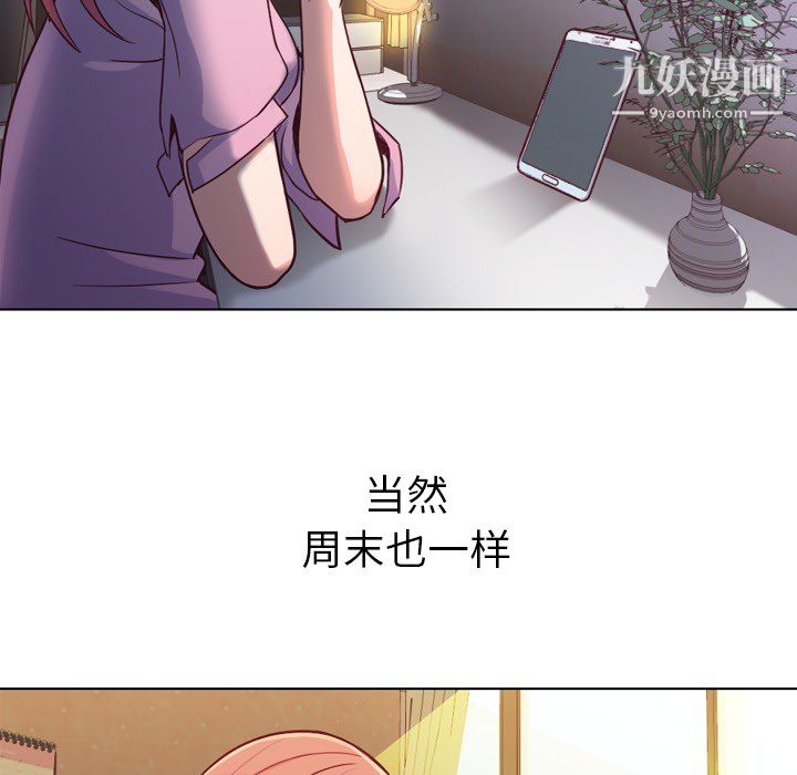 《郑主任为何这样》漫画 第18話
