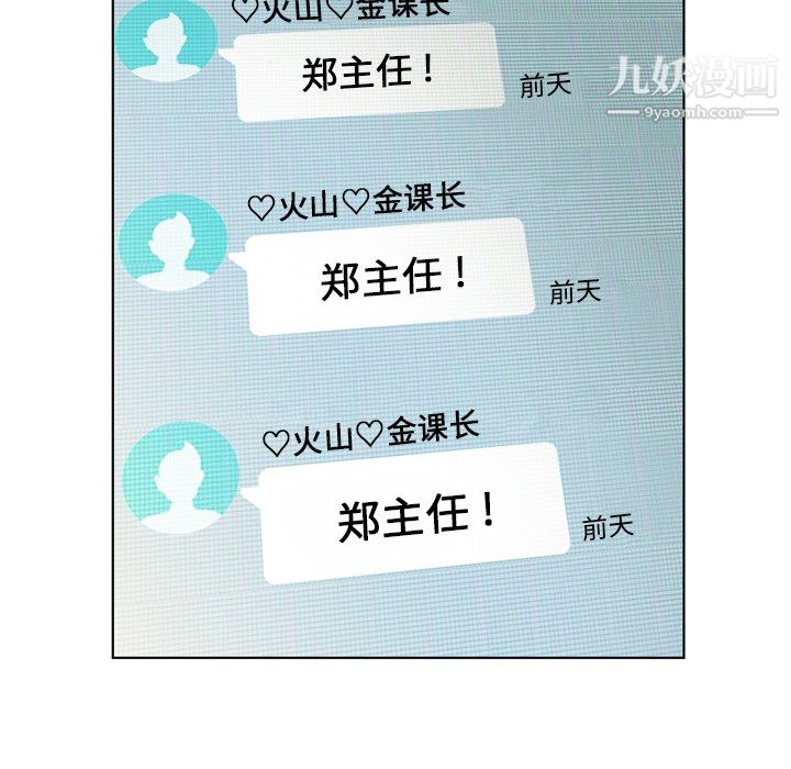 《郑主任为何这样》漫画 第18話