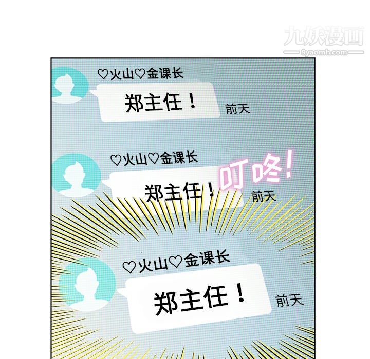 《郑主任为何这样》漫画 第18話