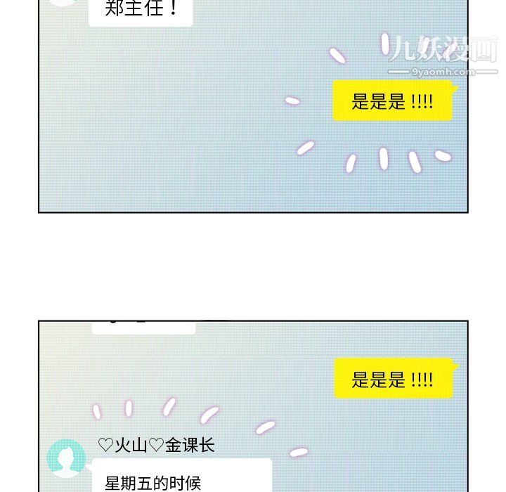 《郑主任为何这样》漫画 第18話