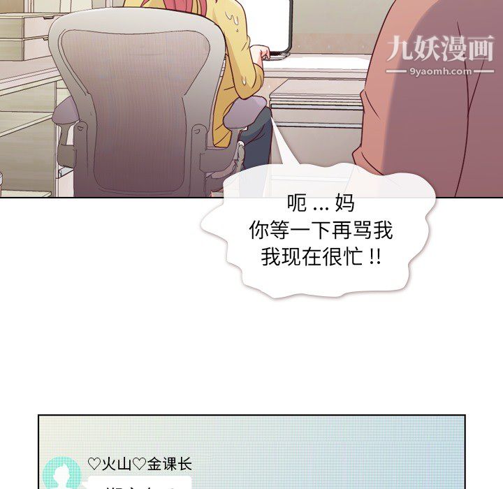 《郑主任为何这样》漫画 第18話