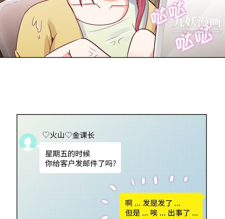 《郑主任为何这样》漫画 第18話